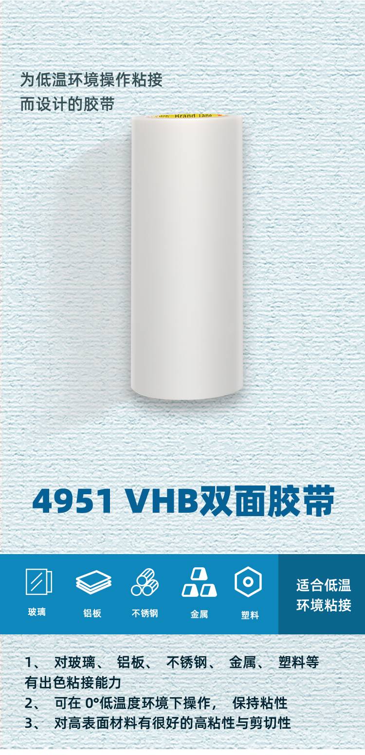 3M4951VHB膠帶