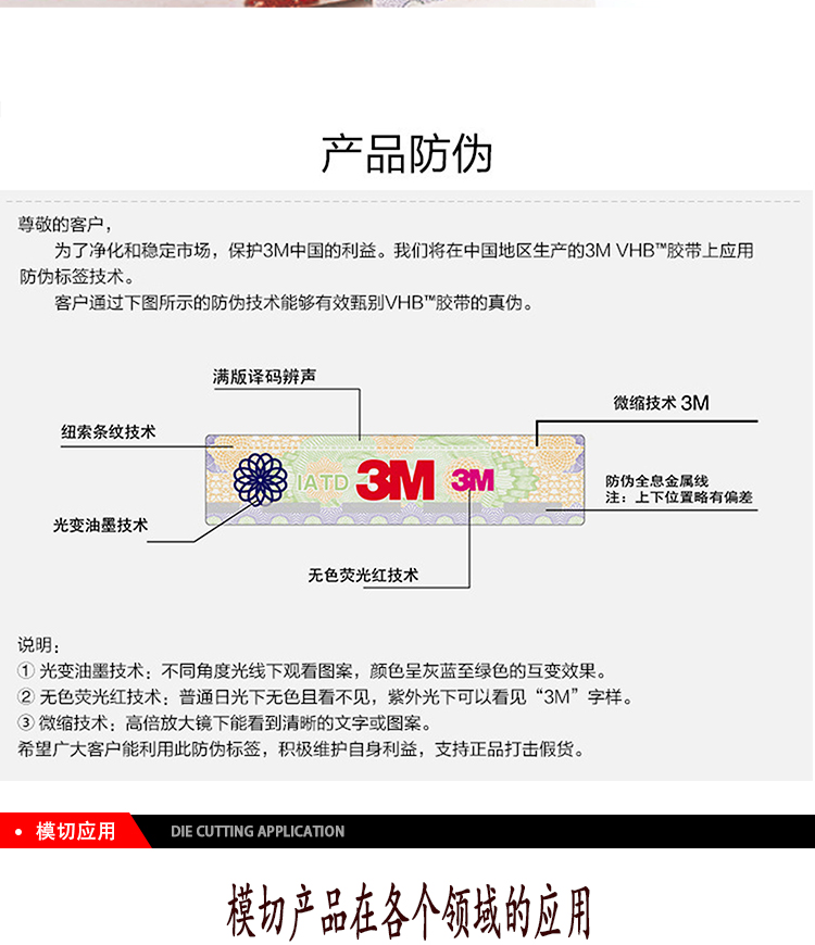 3M膠帶的防偽展示