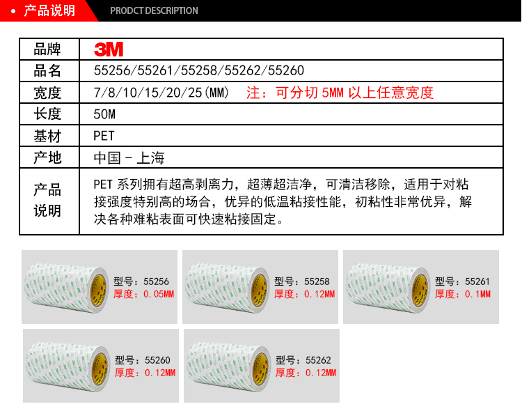 3M5526系列雙面膠帶產(chǎn)品說(shuō)明