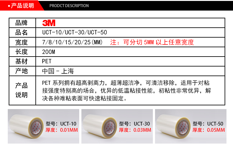 3M UCT雙面膠帶 超薄高透雙面膠 3MUCT系列丙烯酸膠帶產(chǎn)品說明